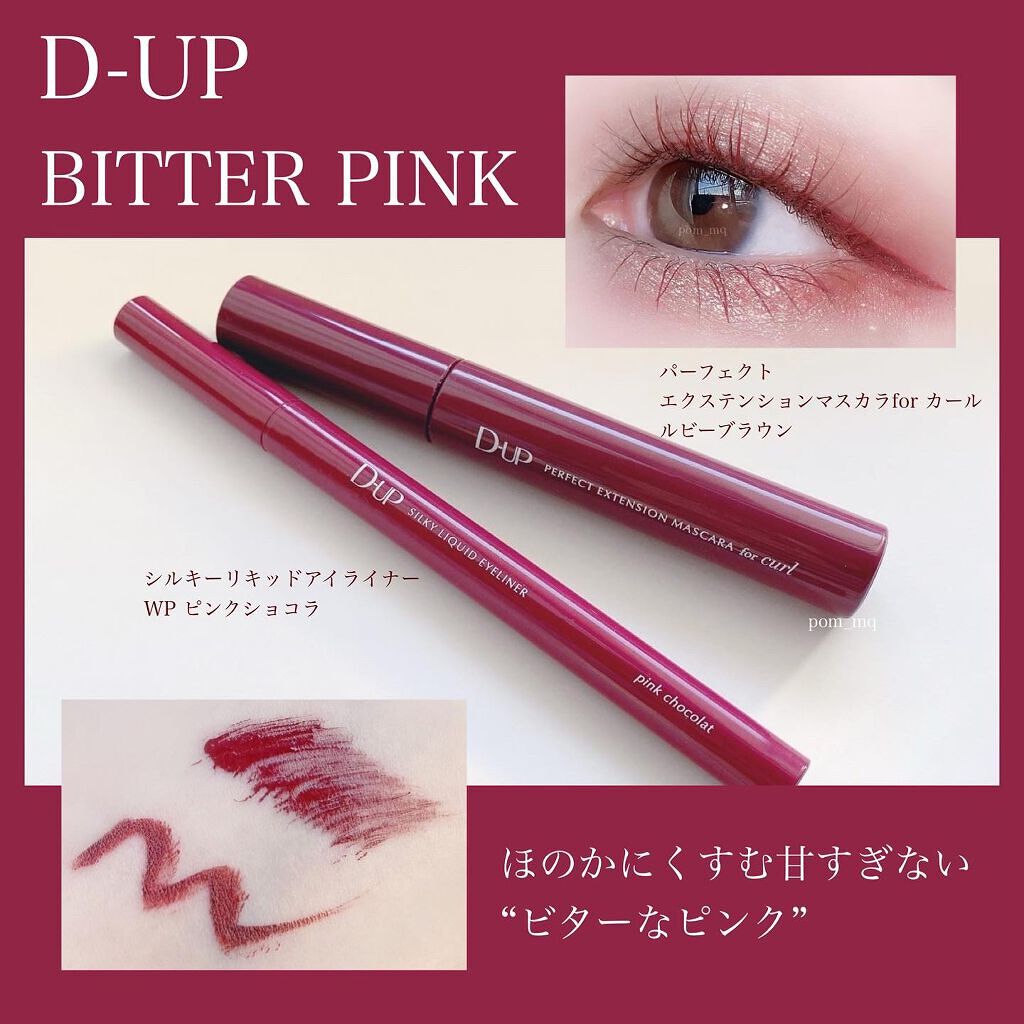 パーフェクトエクステンション マスカラ for カール/D-UP/マスカラを使ったクチコミ（1枚目）