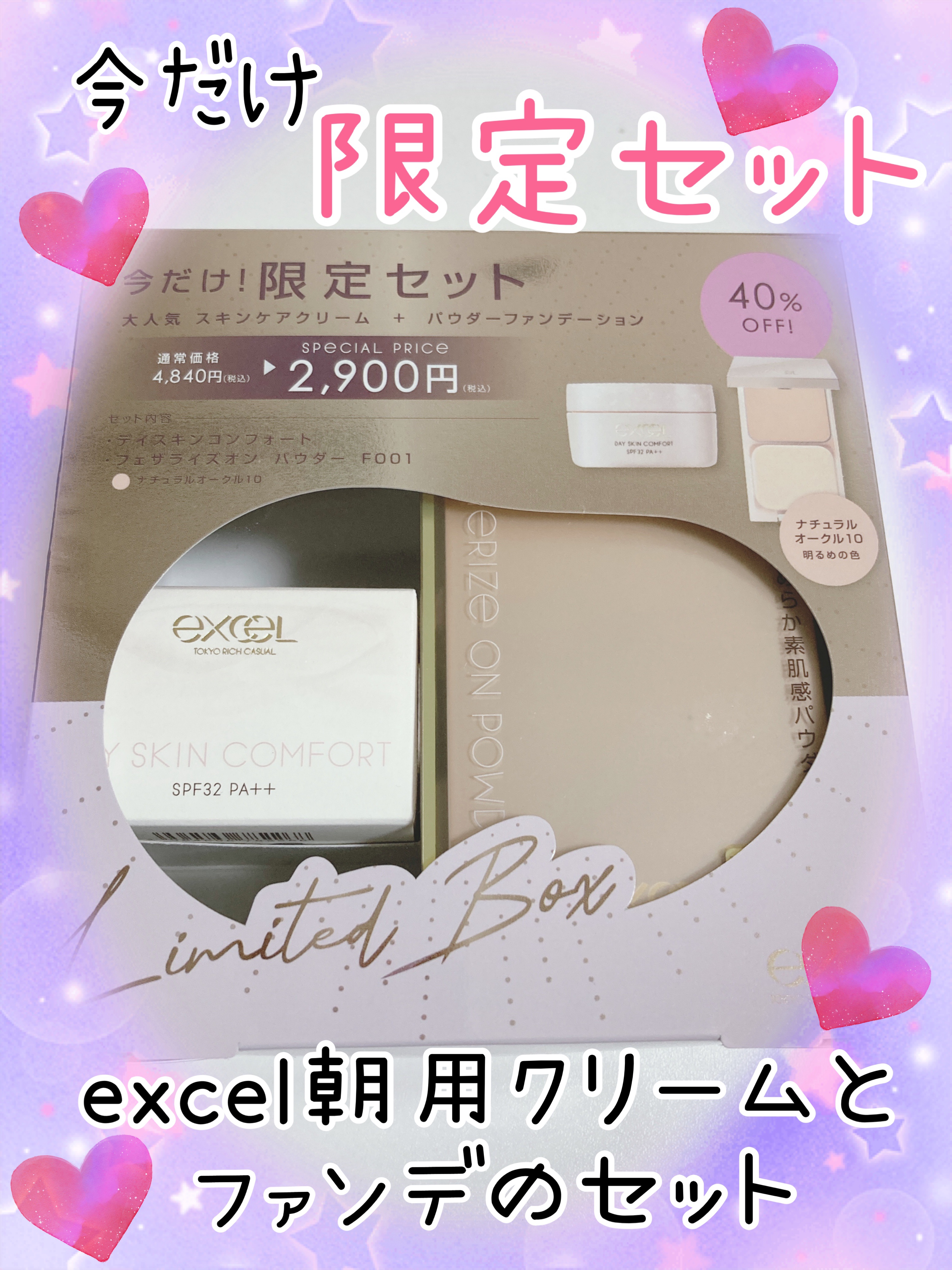 デイスキンコンフォート 24' ベースアイテムセット DC  ナチュラルオークル10(デイスキンコンフォート 43g＋フェザライズオン パウダー ナチュラルオークル10 10g)(限定)/excel/フェイスクリームを使ったクチコミ（1枚目）