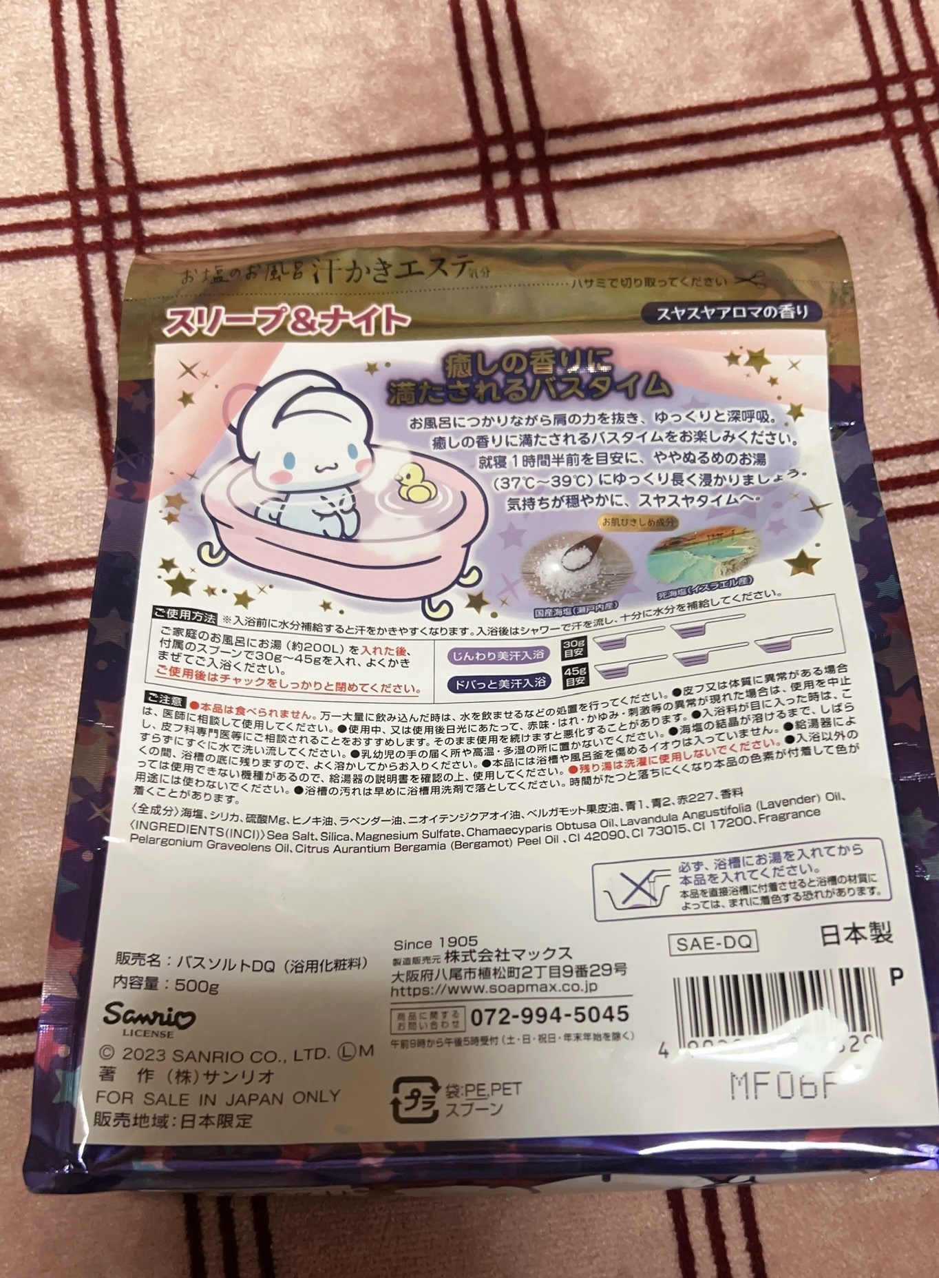 汗かきエステ気分 スリープ&ナイト/マックス/無機塩系入浴剤を使ったクチコミ（2枚目）