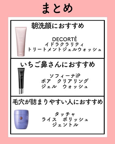 イドラクラリティ トリートメント ジェルウォッシュ /DECORTÉ/その他洗顔料を使ったクチコミ（5枚目）