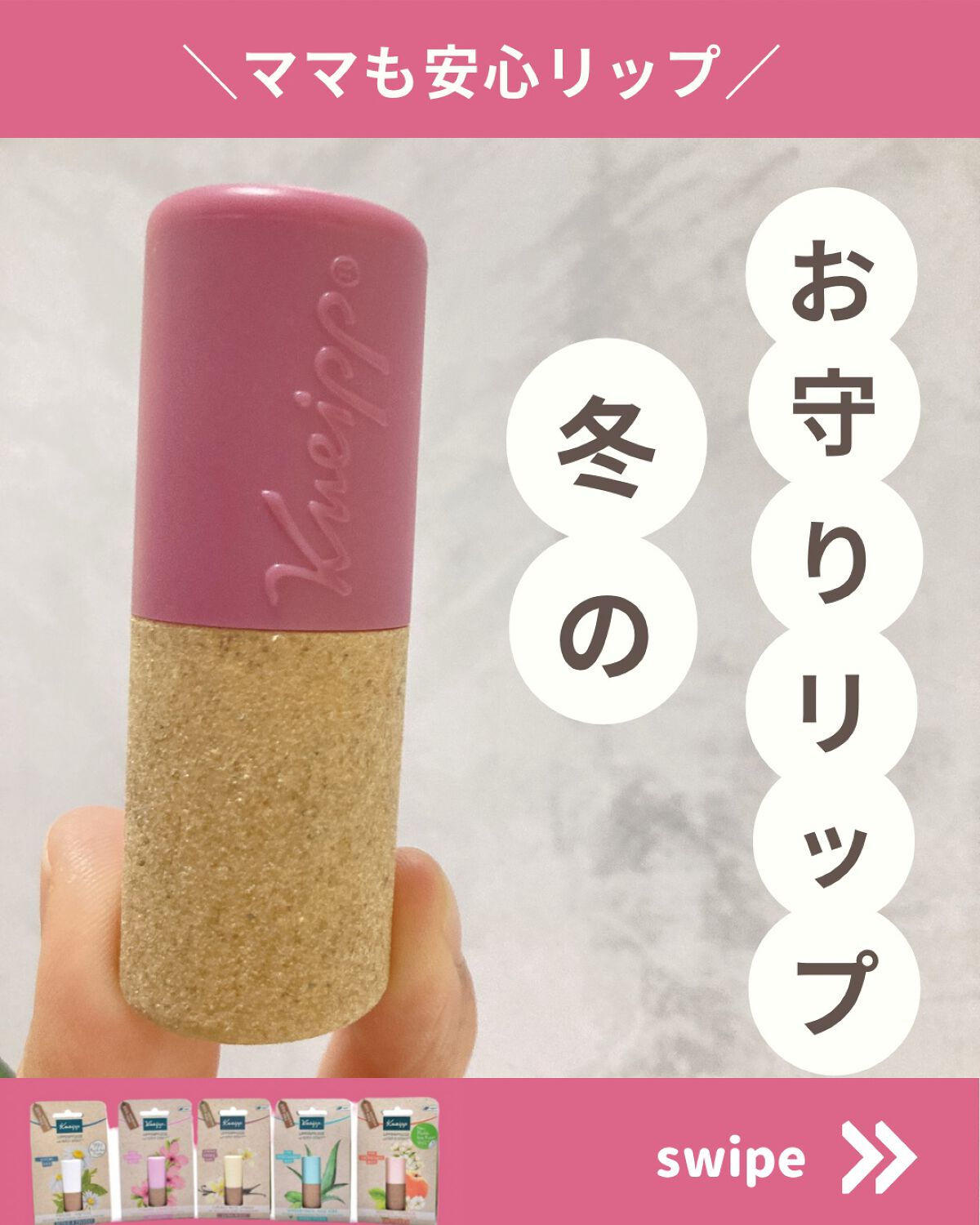 オーガニック リップバーム スイートアーモンドの香り/クナイプ/リップケアを使ったクチコミ（1枚目）