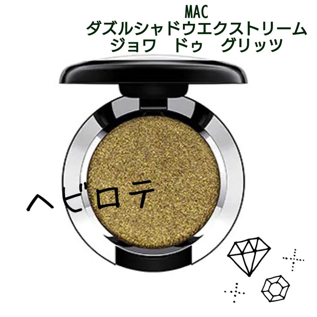 ダズルシャドウ エクストリーム/M・A・C/単色アイシャドウを使ったクチコミ（1枚目）