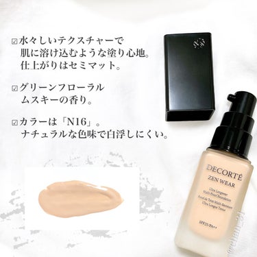 ゼン ウェア フルイド N16/DECORTÉ/リキッドファンデーションを使ったクチコミ（3枚目）