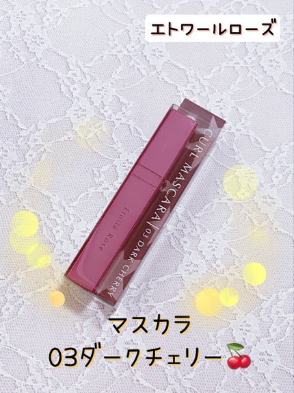 マスカラ/Étoile Rose/マスカラを使ったクチコミ(1枚目)