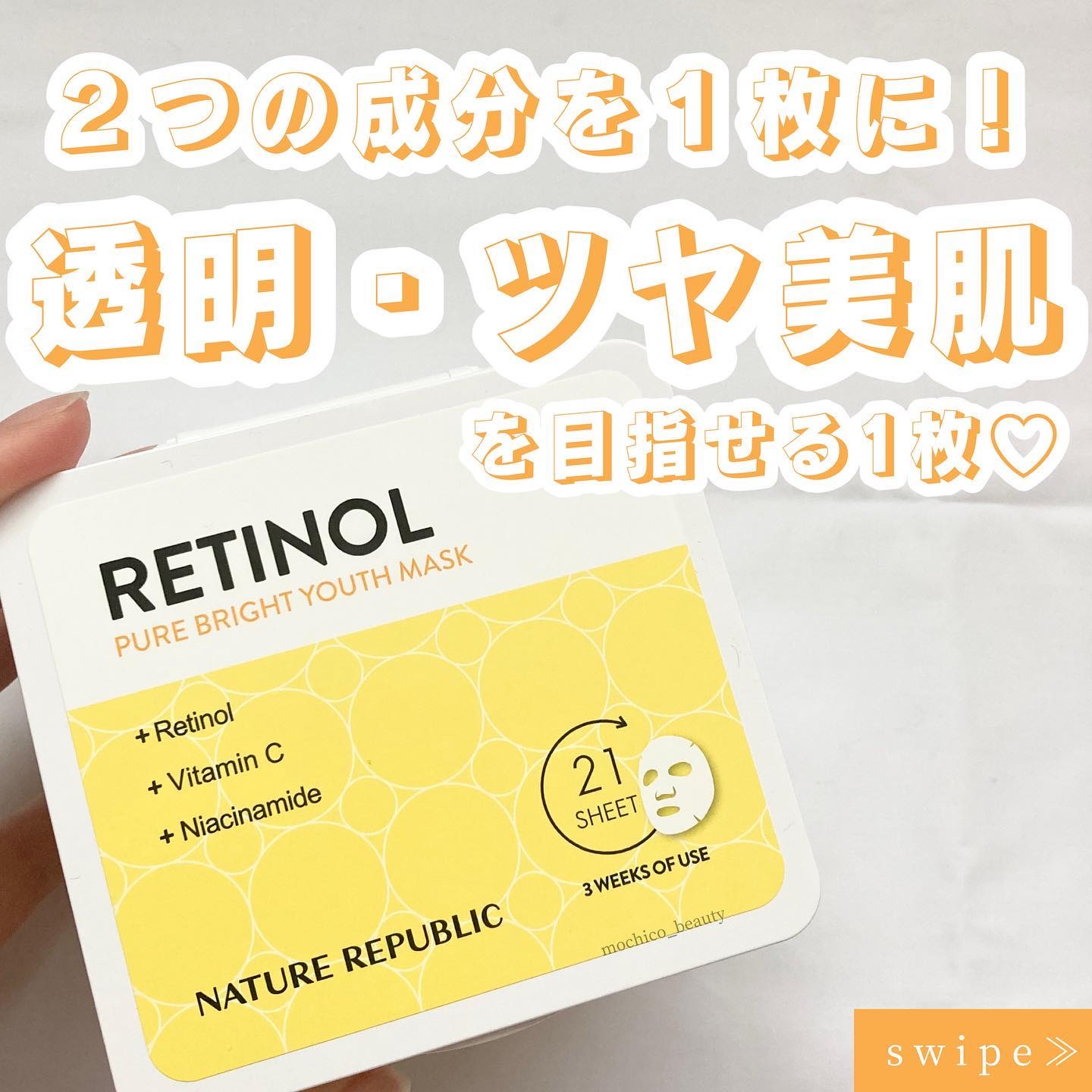 キューブマスク レチノール/ネイチャーリパブリック/シートマスク・パックを使ったクチコミ（1枚目）