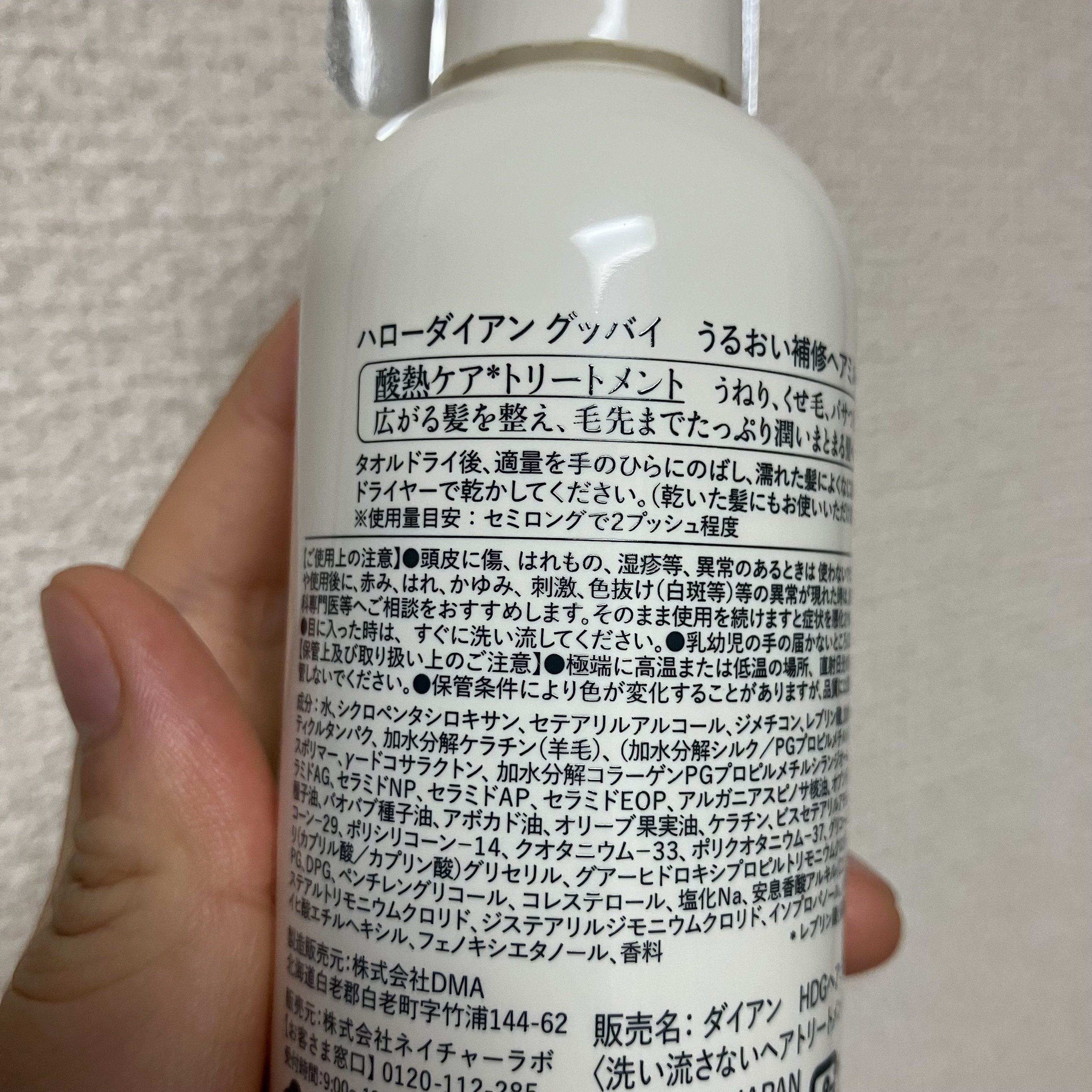 ハローダイアン グッバイ ダメージ補修ヘアミルク/ダイアン/ヘアミルクを使ったクチコミ（3枚目）