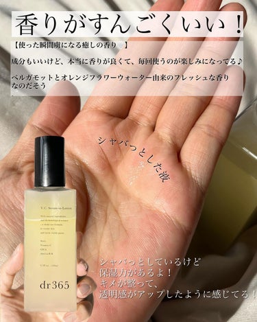 V.C.セラムインローション(毛穴ビタミン化粧水)/dr365/化粧水を使ったクチコミ（5枚目）