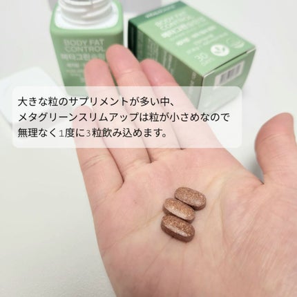 メタグリーンスリムアップ/VITALBEAUTIE/ボディサプリメントを使ったクチコミ(3枚目)