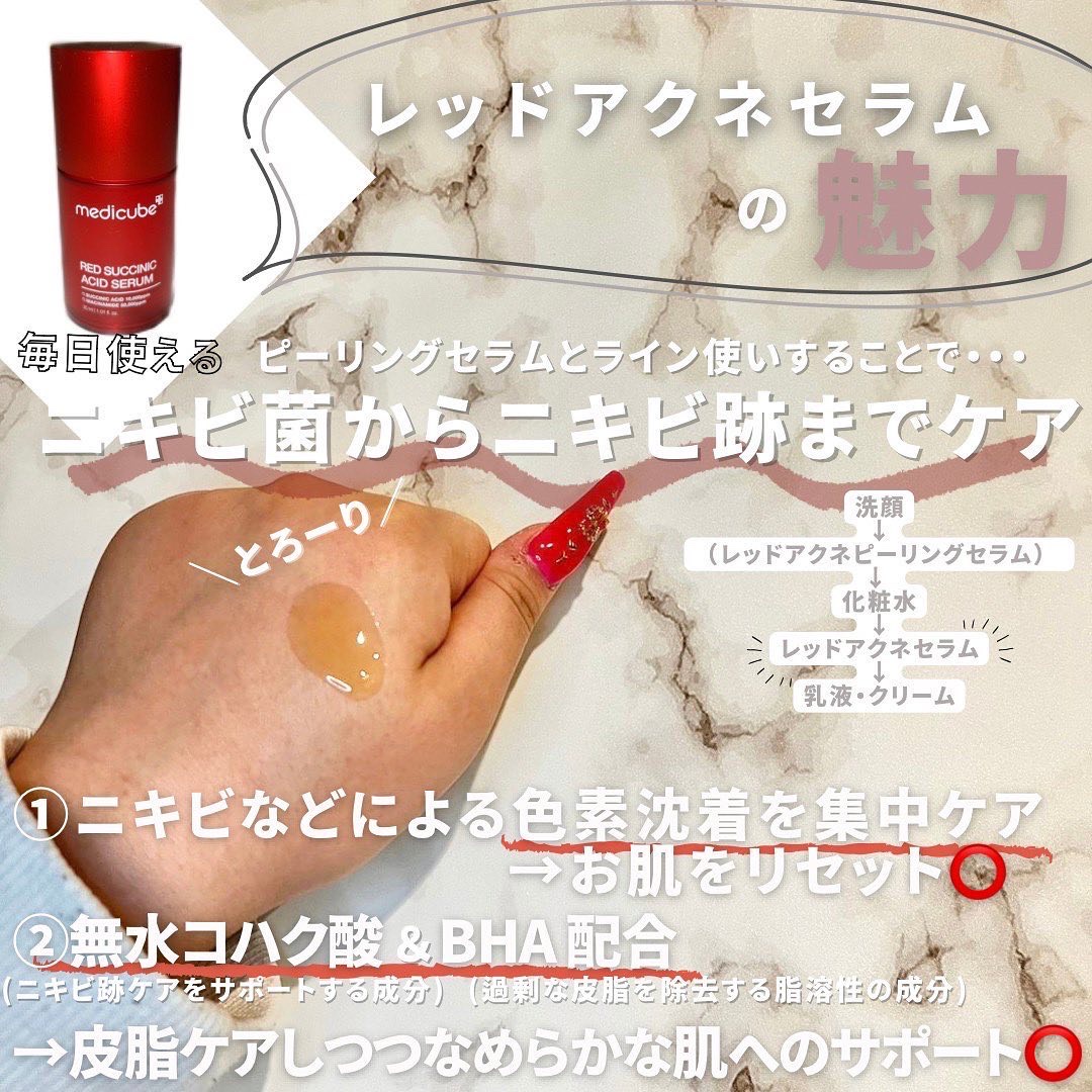 レッドアクネピーリングセラム/MEDICUBE/美容液を使ったクチコミ（3枚目）