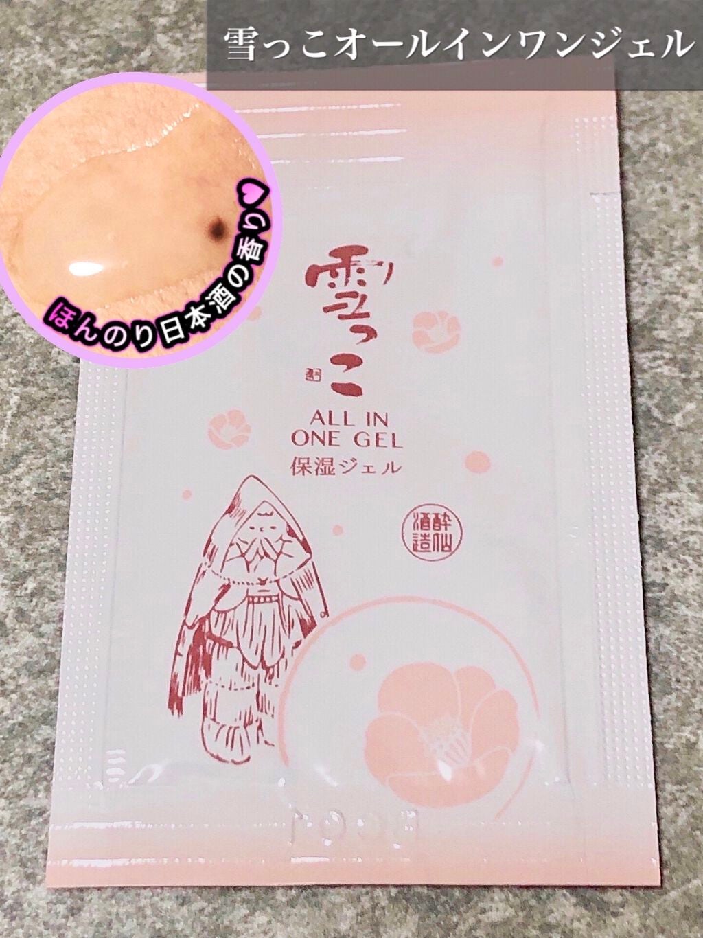 雪っこオールインワンジェル/ゼトックスタイル/オールインワン化粧品を使ったクチコミ(1枚目)