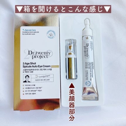 3エイジショット スピキュールオートアイクリーム/Dr.Twenty Project/アイケア・アイクリームを使ったクチコミ(2枚目)