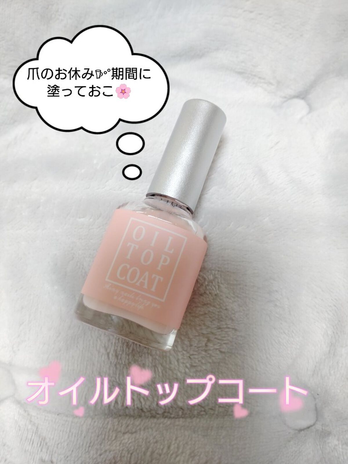 オイルトップコート/Decorative Nail/ネイルトップコートを使ったクチコミ（1枚目）