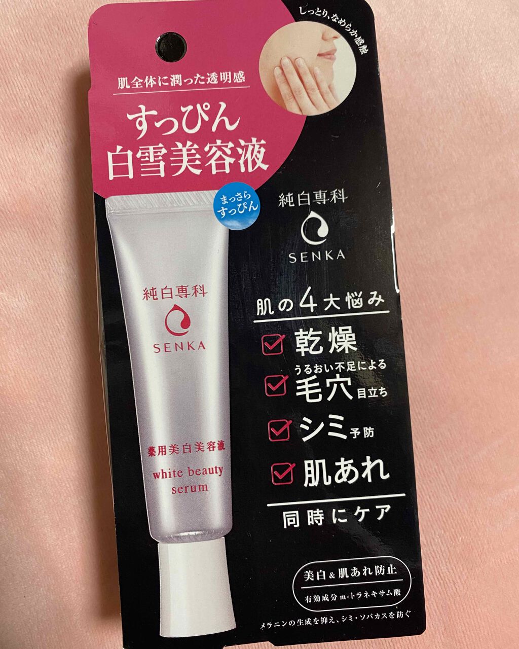 純白専科 すっぴん白雪美容液(専科 薬用美白クリーム)/SENKA(専科)/美容液を使ったクチコミ(1枚目)
