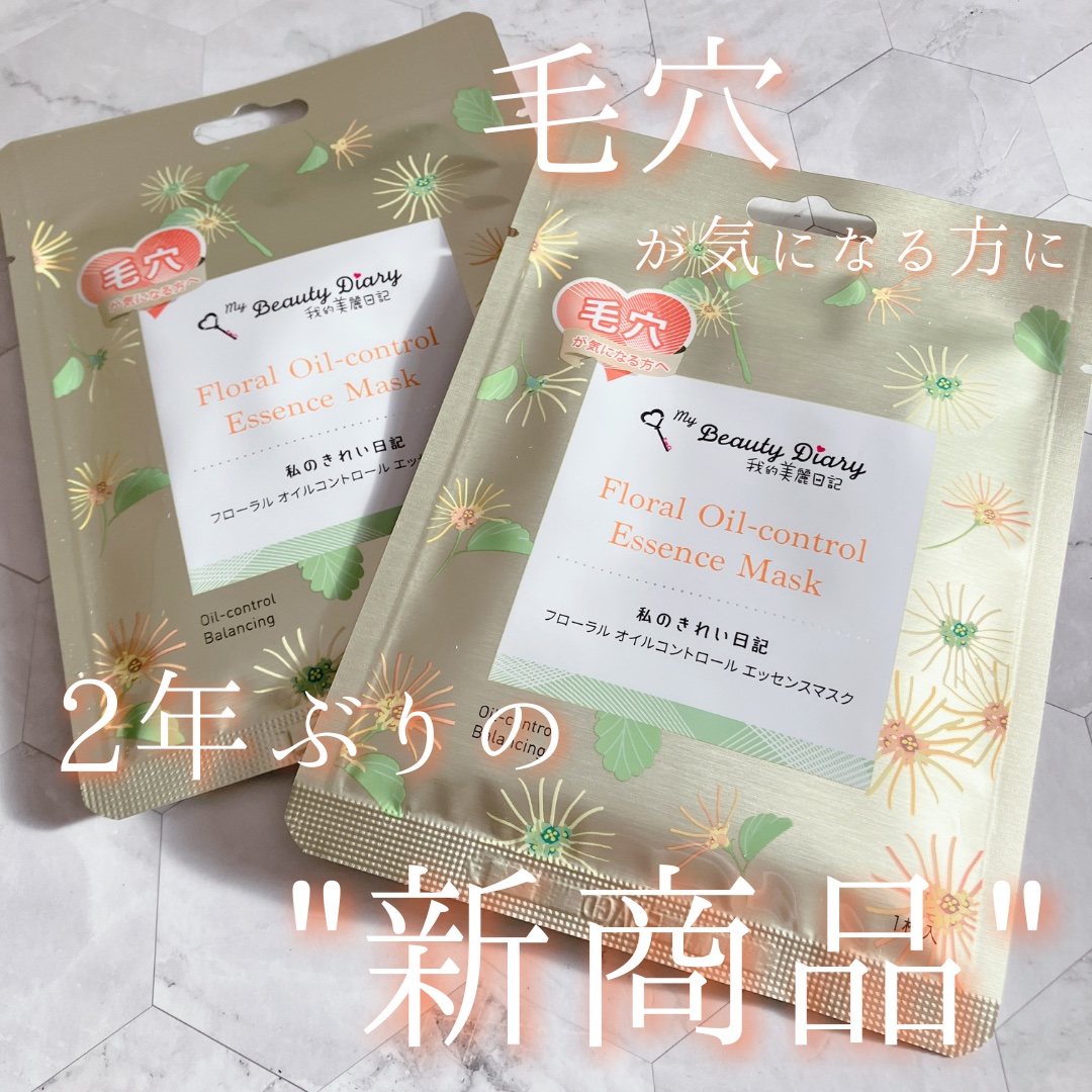 フローラル オイルコントロール エッセンスマスク/我的美麗日記/シートマスク・パックを使ったクチコミ（1枚目）