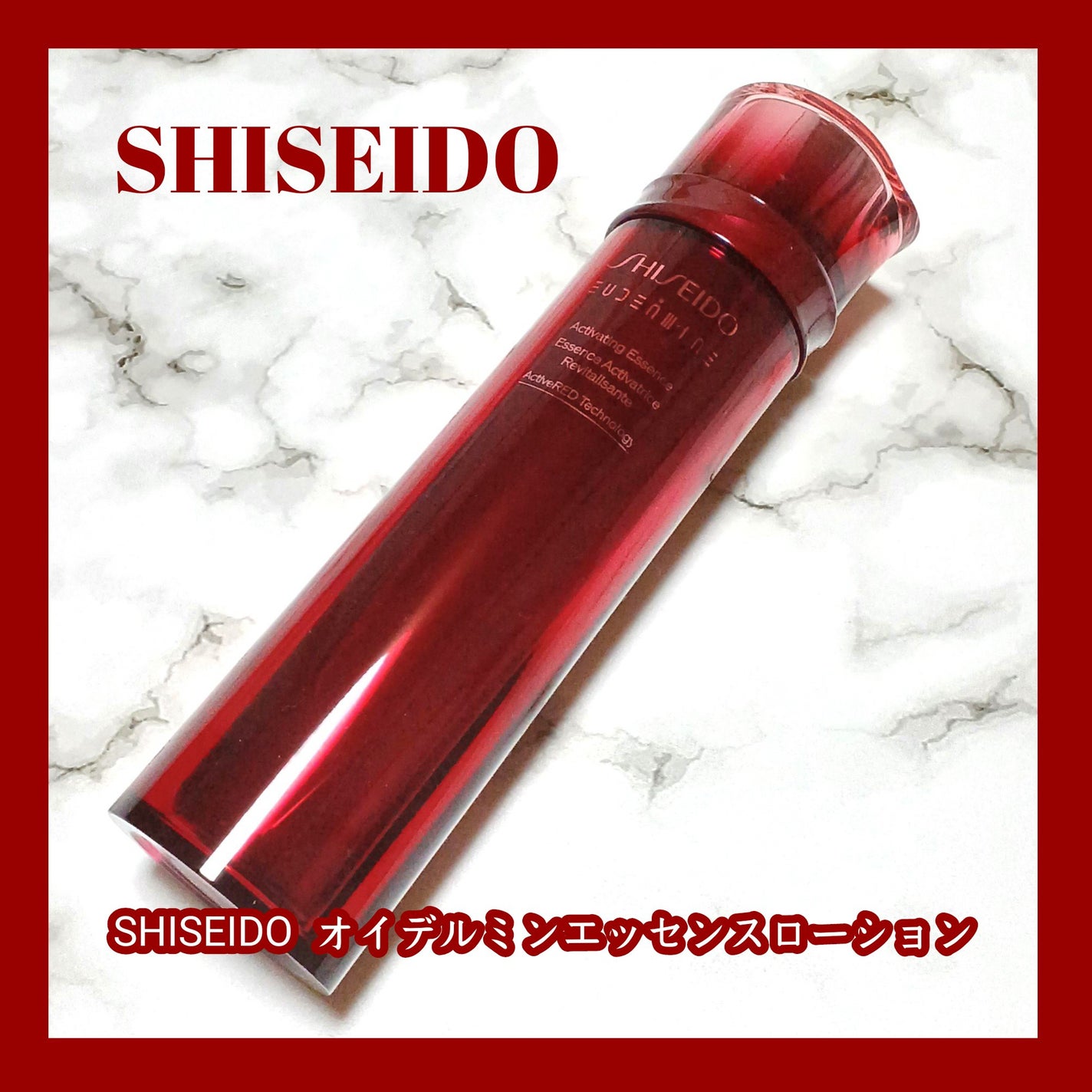 オイデルミンエッセンスローション/SHISEIDO/美容液を使ったクチコミ(1枚目)