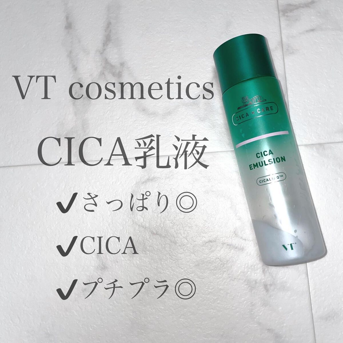 CICA エマルジョン/VT/乳液を使ったクチコミ（1枚目）