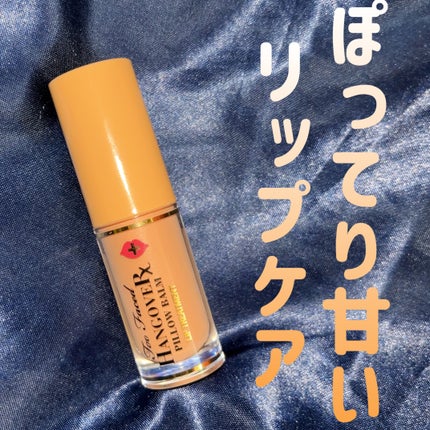 ~トゥー フェイスド ハングオーバー~ ピロー バーム リップ トリートメント/Too Faced/リップ美容液を使ったクチコミ(1枚目)