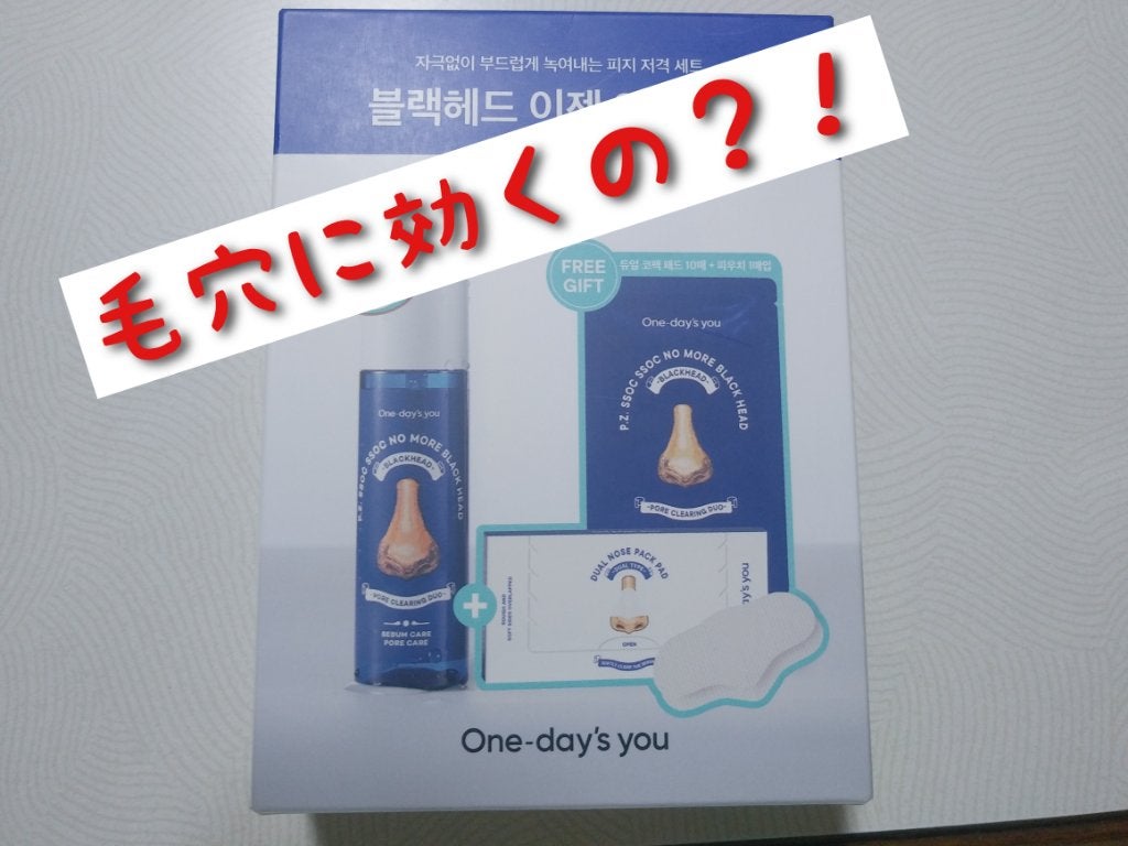 ノーモアブラックヘッド(ノーズピーリング)/One-day's you/スクラブ・ゴマージュを使ったクチコミ(1枚目)