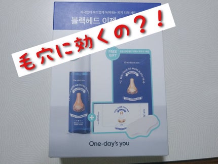 ノーモアブラックヘッド(ノーズピーリング)/One-day's you/スクラブ・ゴマージュを使ったクチコミ(1枚目)