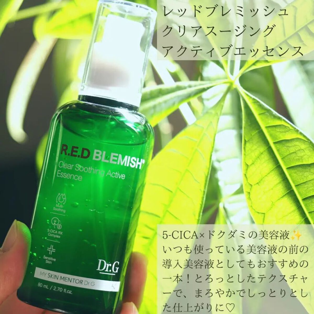 レッドブレミッシュスージングアクティブエッセンス/Dr.G/ブースター・導入液を使ったクチコミ（3枚目）