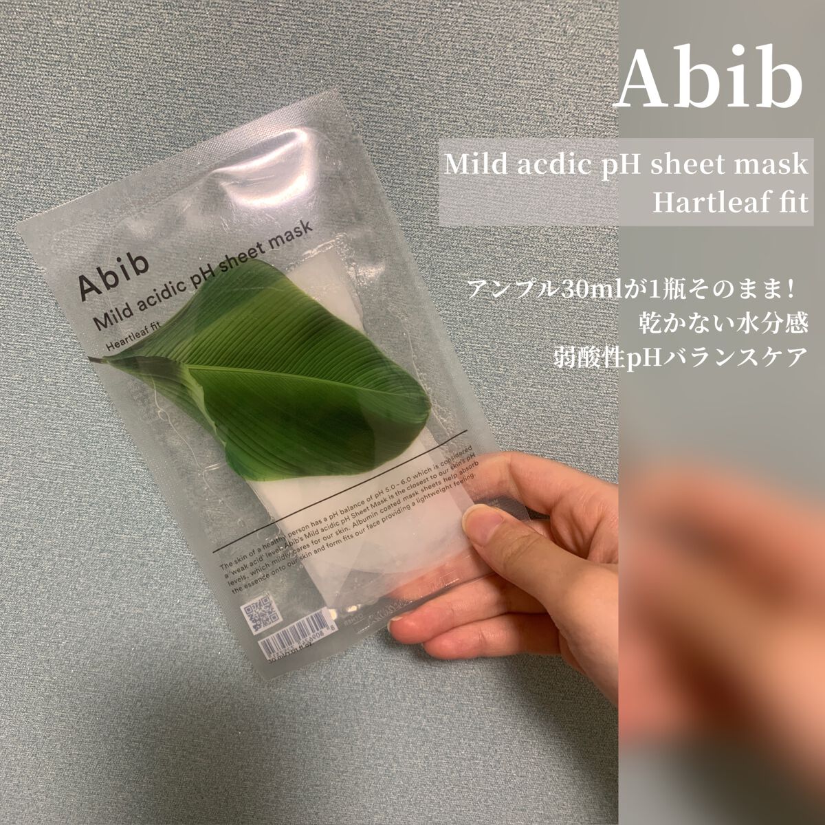 弱酸性pHシートマスク ドクダミフィット/Abib /シートマスク・パックを使ったクチコミ（2枚目）