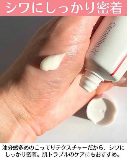 マデカクリームタイムリバース/センテリアン24/フェイスクリームを使ったクチコミ(4枚目)