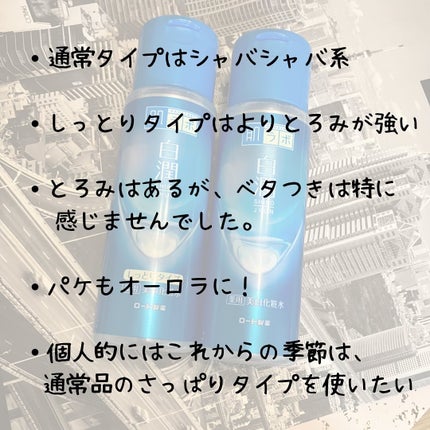 白潤 薬用美白化粧水/肌ラボ/化粧水を使ったクチコミ(3枚目)