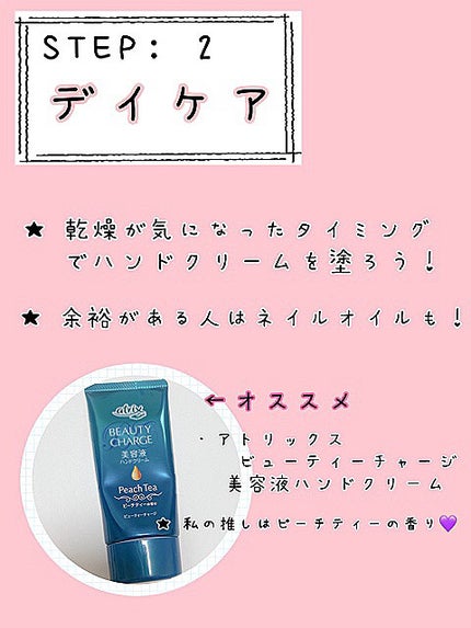 ビューティーチャージ ナイトスペリア/アトリックス/ハンドクリームを使ったクチコミ(4枚目)