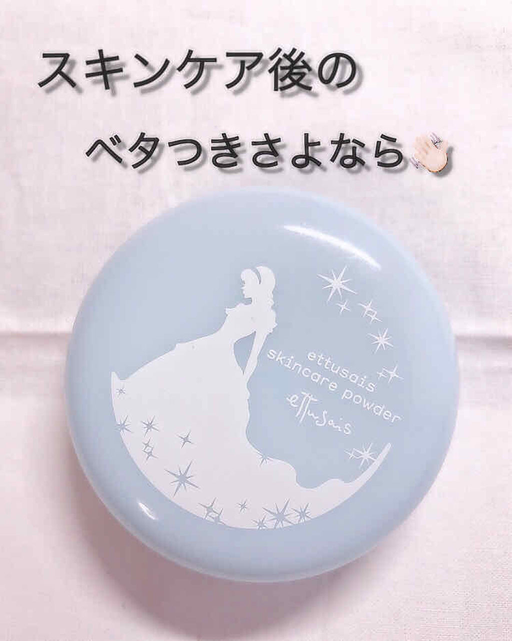 エテュセ フェイスエディション(パウダー)/ettusais/プレストパウダーを使ったクチコミ（2枚目）