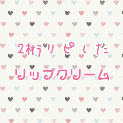 センシティブ/Blistex/リップクリームを使ったクチコミ(1枚目)