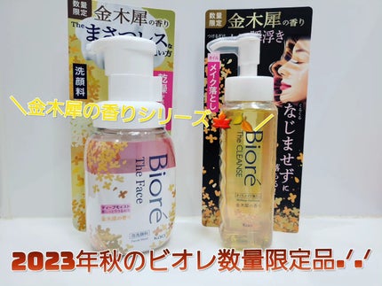 ビオレ ザ クレンズ オイルメイク落とし  金木犀の香り/ビオレ/オイルクレンジングを使ったクチコミ(1枚目)