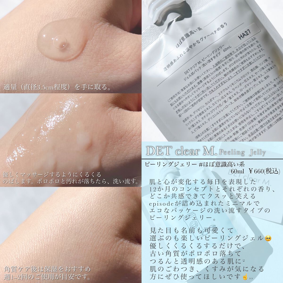 DETclear M. ピーリングジェリー/DET clear M/ピーリングを使ったクチコミ(3枚目)
