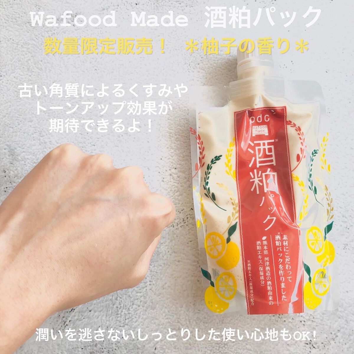 ワフードメイド 酒粕パック/pdc/洗い流すパック・マスクを使ったクチコミ(4枚目)