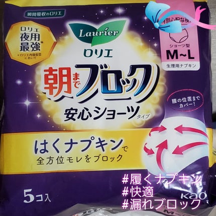 朝までブロック 安心ショーツタイプ(M-L 5コ入)/ロリエ/ナプキンを使ったクチコミ(1枚目)