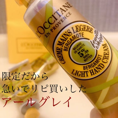 テ・アールグレイ スノーシア ハンドクリーム/L'OCCITANE/ハンドクリームを使ったクチコミ（1枚目）