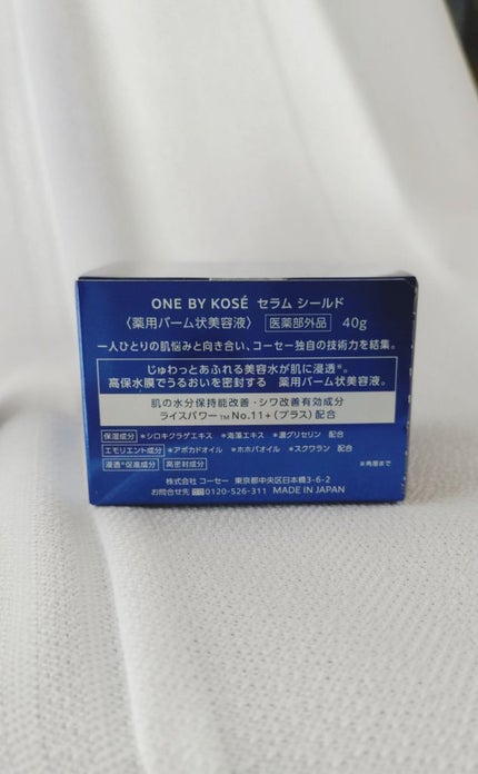セラム シールド/ONE BY KOSE/フェイスバームを使ったクチコミ(2枚目)