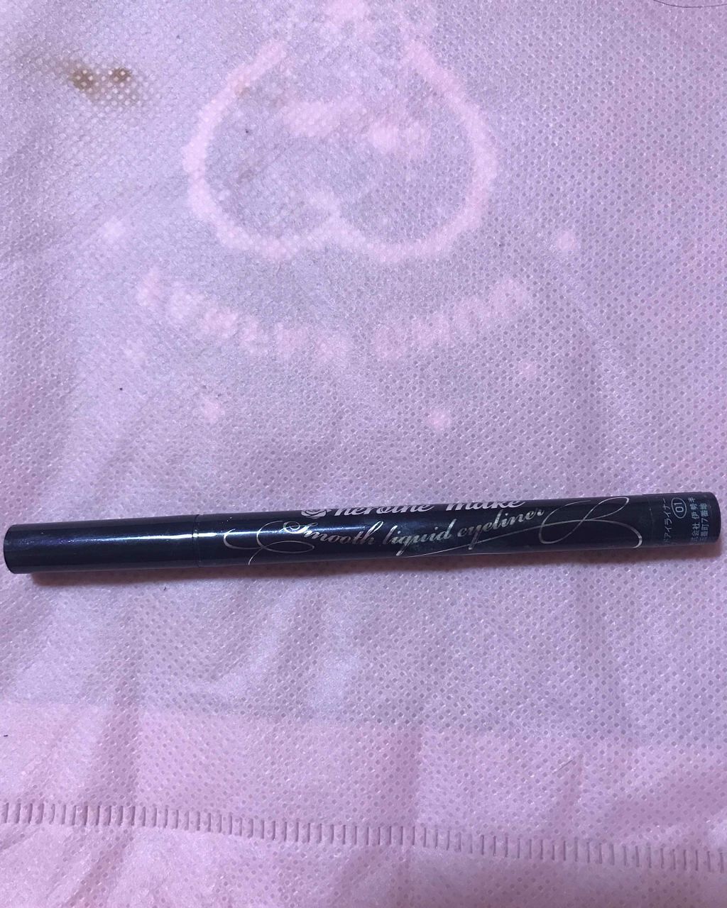 スムースリキッドアイライナー スーパーキープ/ヒロインメイク/リキッドアイライナーを使ったクチコミ(1枚目)