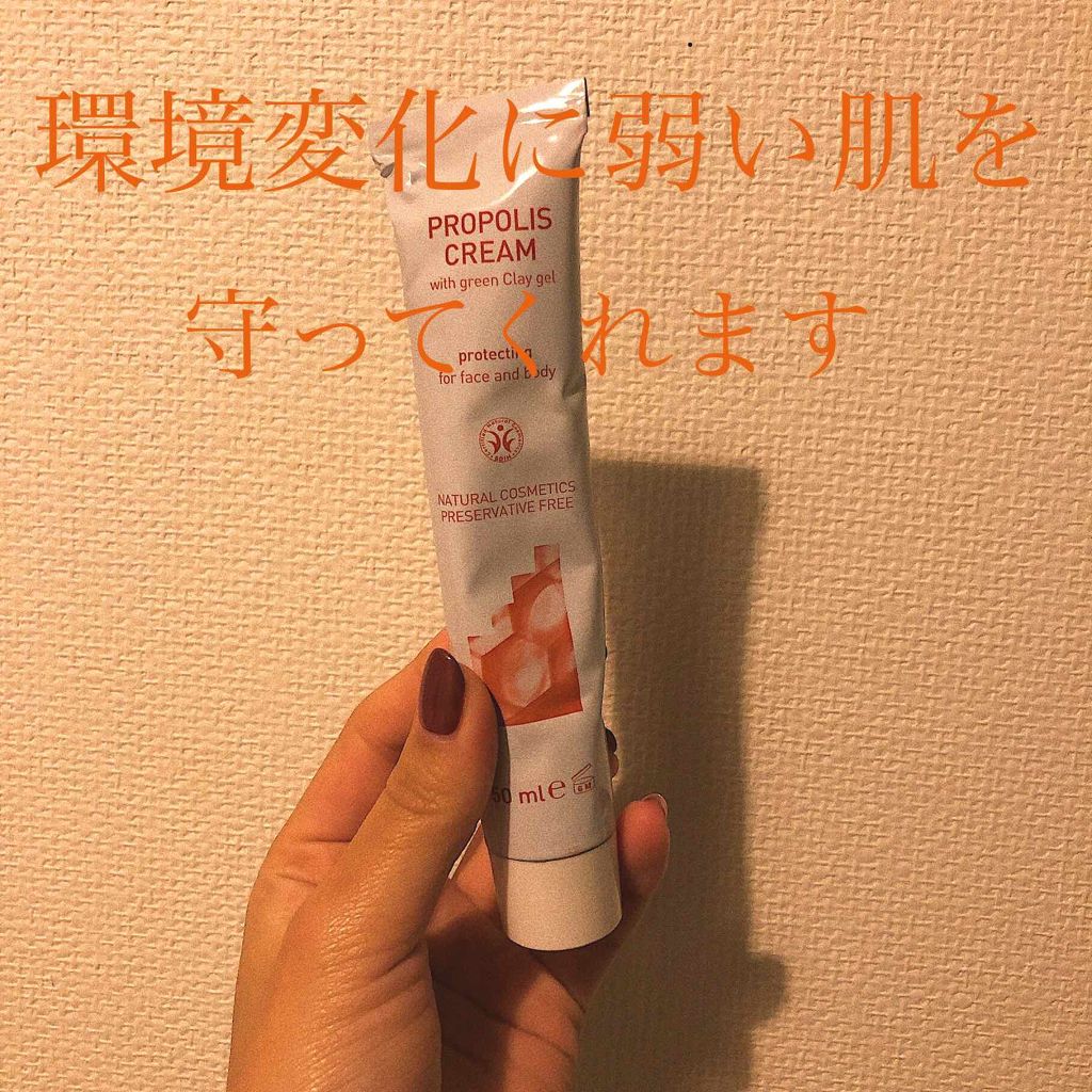 プロテクト プロポリスクリーム/ARGITAL/フェイスクリームを使ったクチコミ（1枚目）