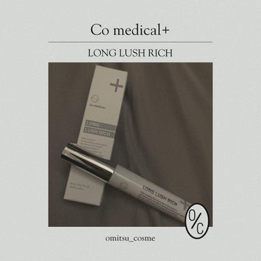 CO ロングラッシュリッチ/Co-medical+/まつげ美容液を使ったクチコミ（1枚目）