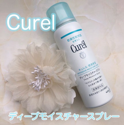 ディープモイスチャースプレー/キュレル/ミスト状化粧水を使ったクチコミ(1枚目)