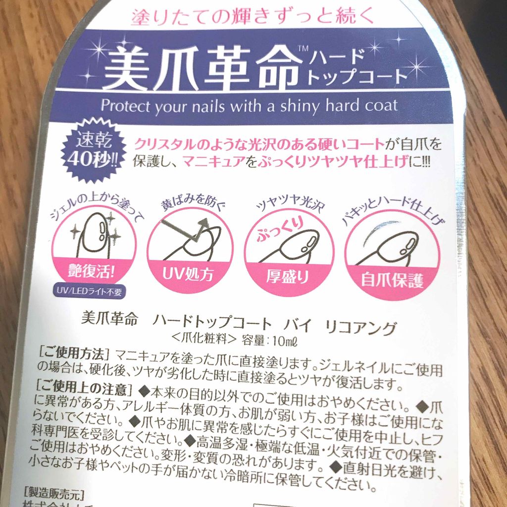 美爪革命 ハードトップコート/ウイング・ビート/ネイルトップコートを使ったクチコミ(3枚目)