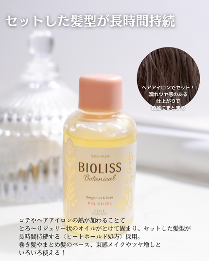 ボタニカル ポリッシュオイル/SSビオリス/ヘアオイルを使ったクチコミ(4枚目)