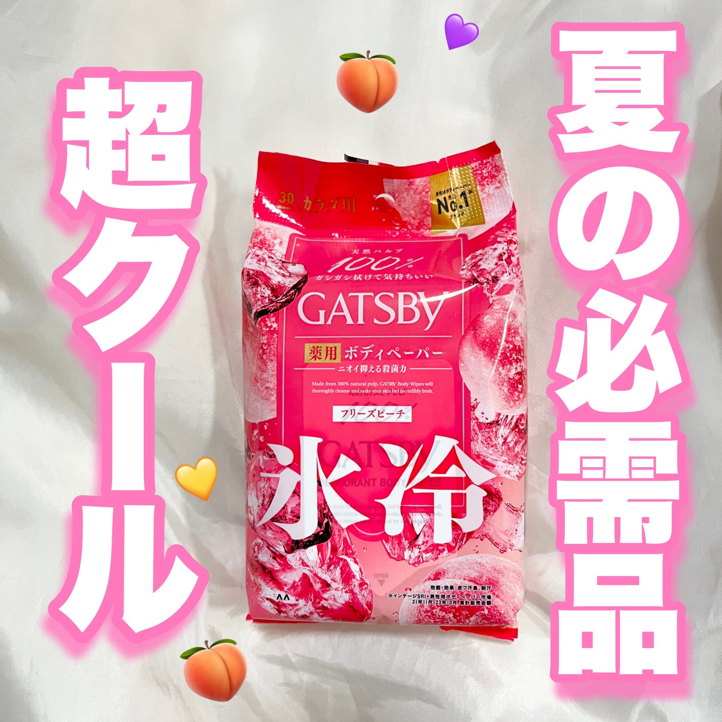 アイスデオドラント ボディペーパーN フリーズピーチ/ギャツビー/ボディシートを使ったクチコミ(1枚目)