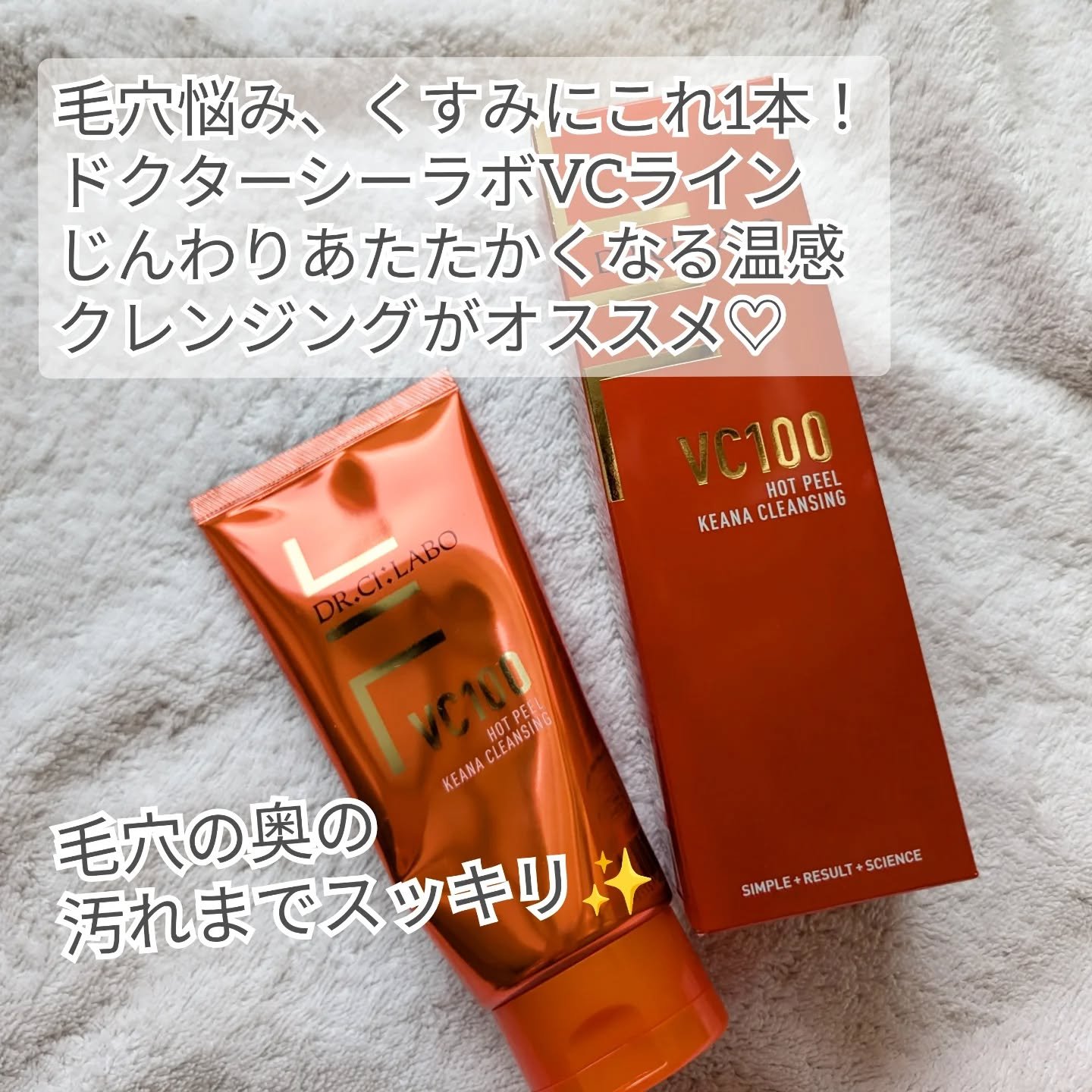 VC100ホットピールクレンジングゲルEX/ドクターシーラボⓇ/クレンジングジェルを使ったクチコミ（2枚目）