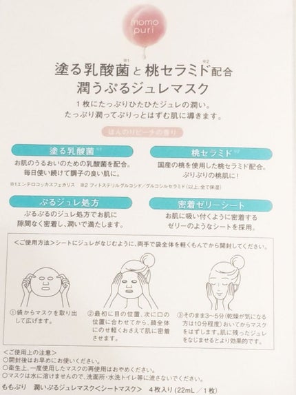 潤いぷるジュレマスク/ももぷり/シートマスク・パックを使ったクチコミ(3枚目)