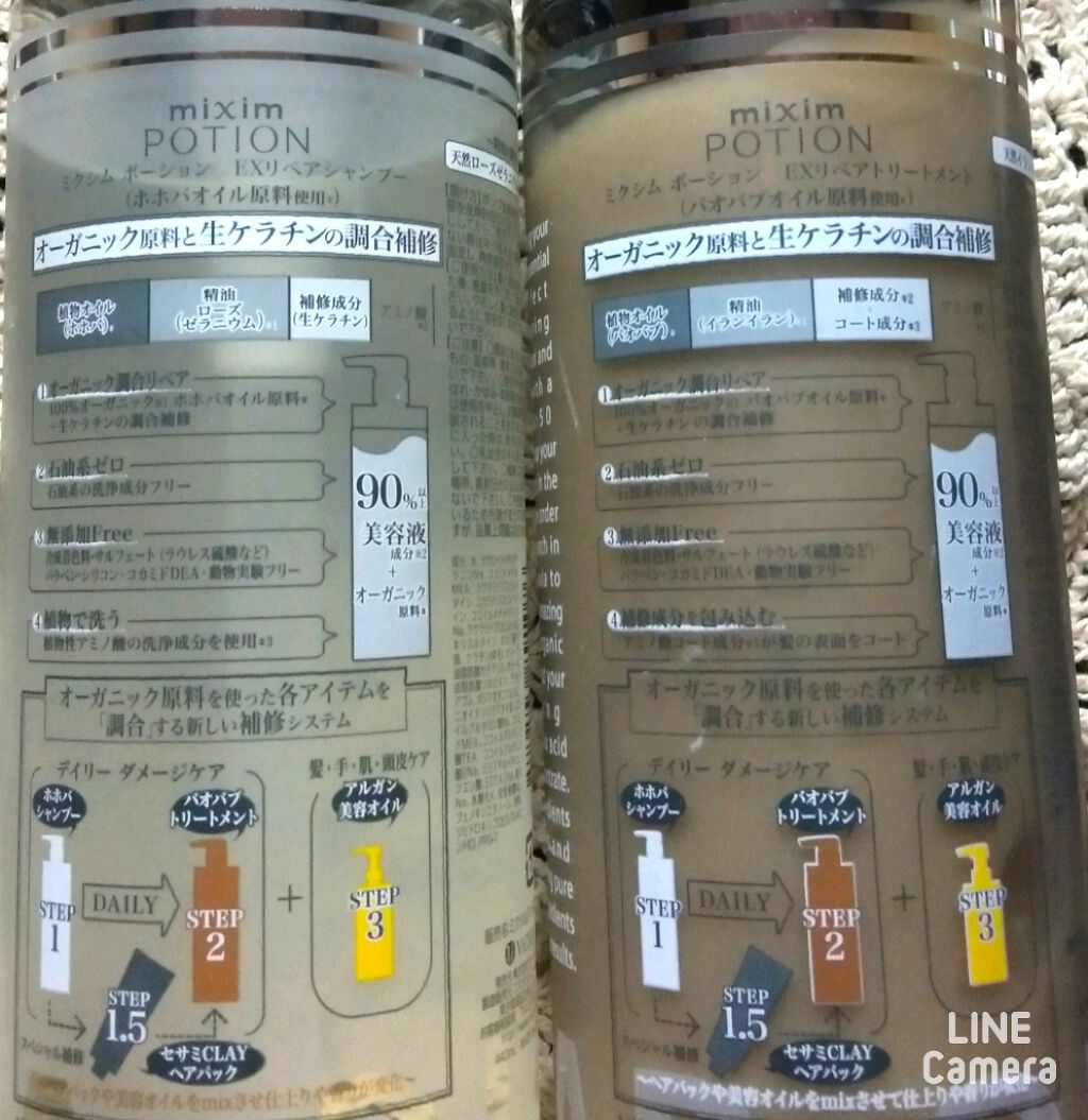 リペアシャンプー/ヘアトリートメント/mixim POTION/シャンプー・コンディショナーを使ったクチコミ（2枚目）