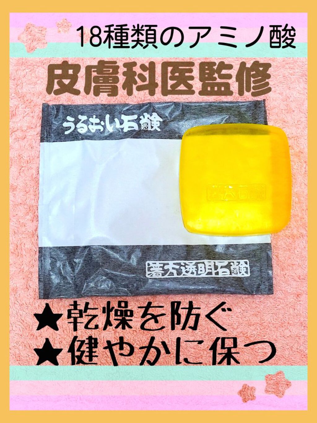 うるおい石鹸/はしかた化粧品/洗顔石鹸を使ったクチコミ（1枚目）