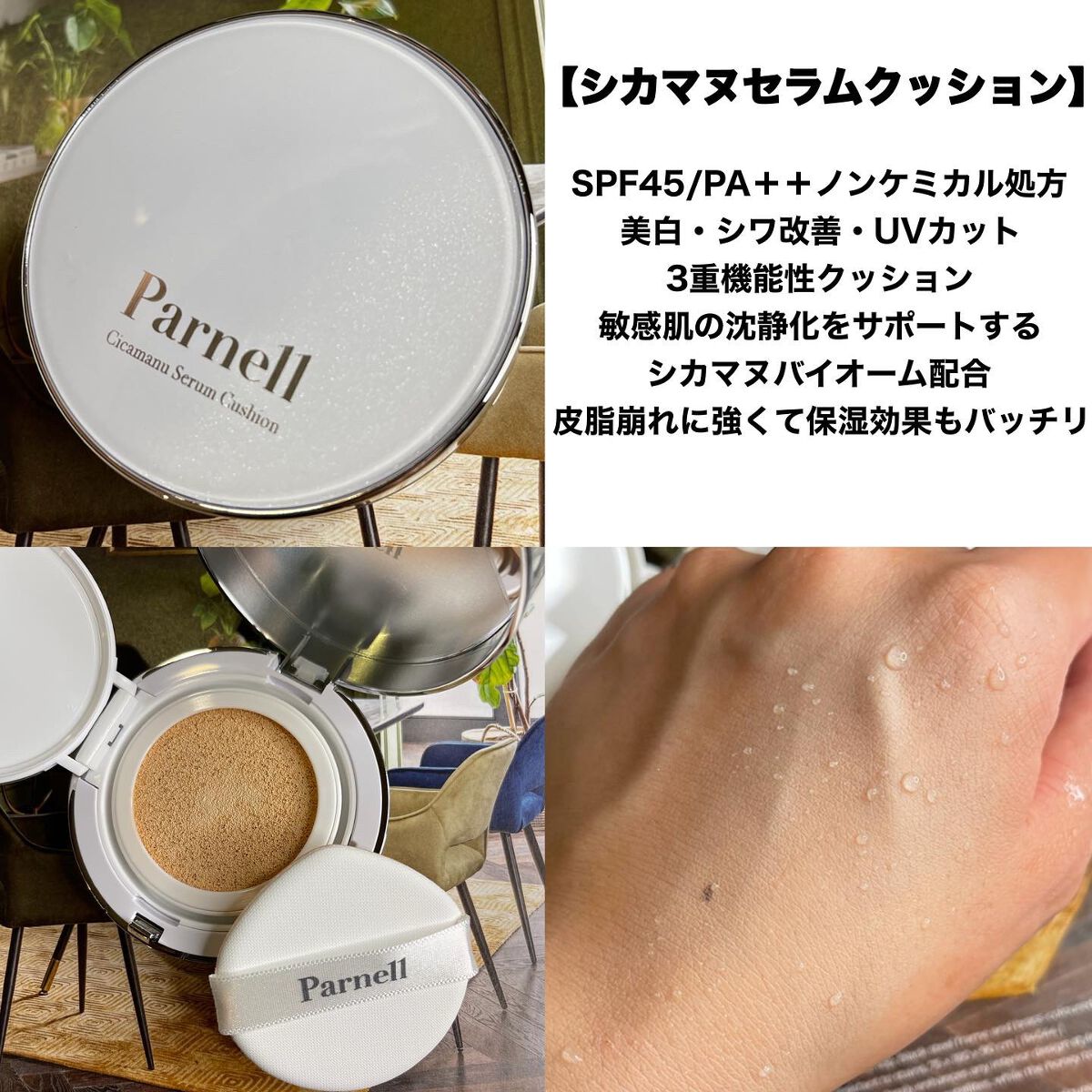 シカマヌ セラム クッションファンデ/parnell/クッションファンデーションを使ったクチコミ(3枚目)