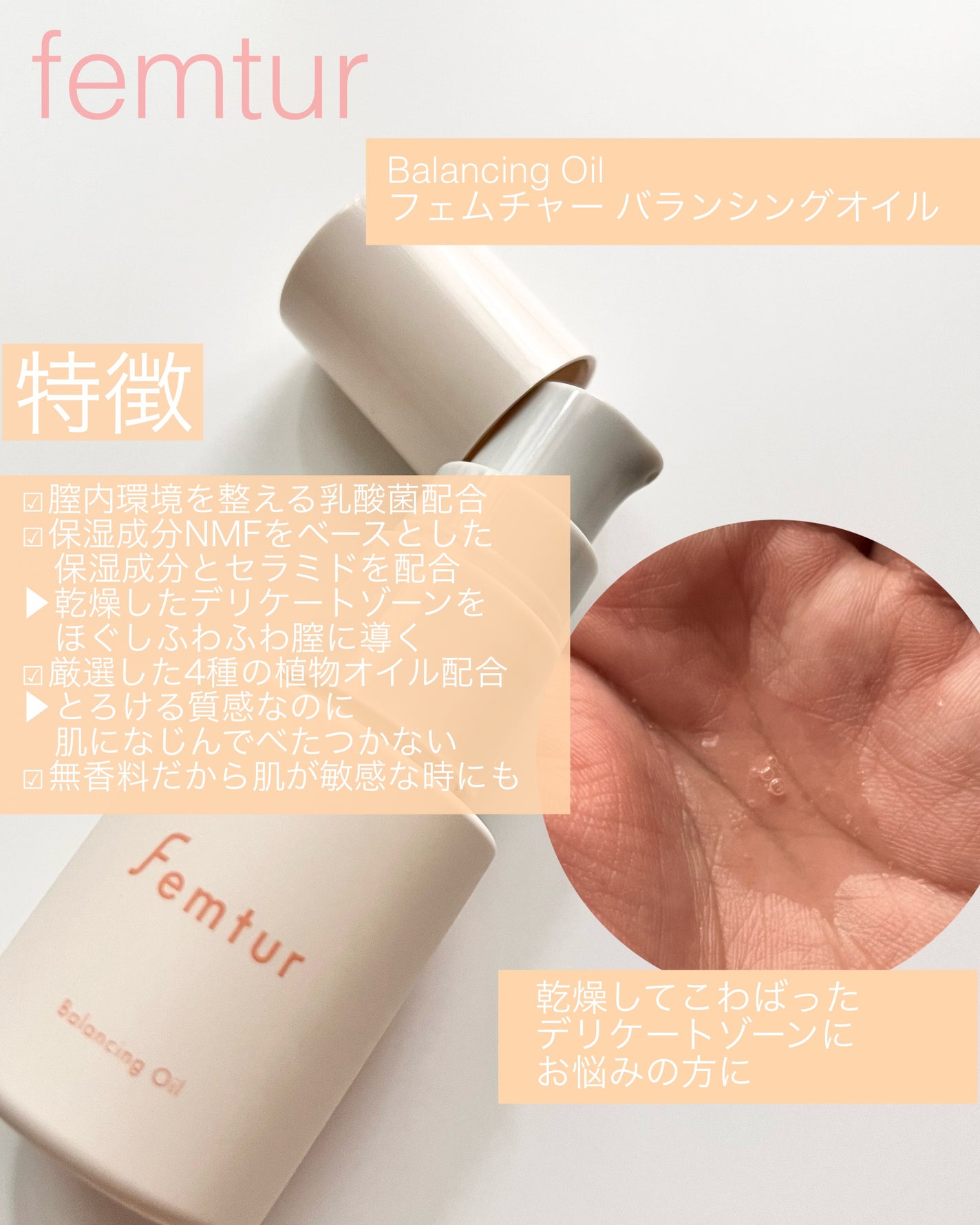 フェムチャー バランシングオイル/アンファー(スカルプD)/ボディオイルを使ったクチコミ(3枚目)