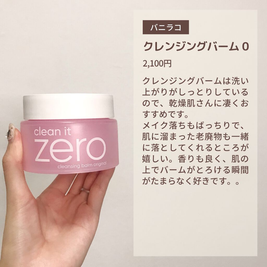クリーンイットゼロ クレンジングバーム オリジナル/BANILA CO/クレンジングバームを使ったクチコミ（3枚目）